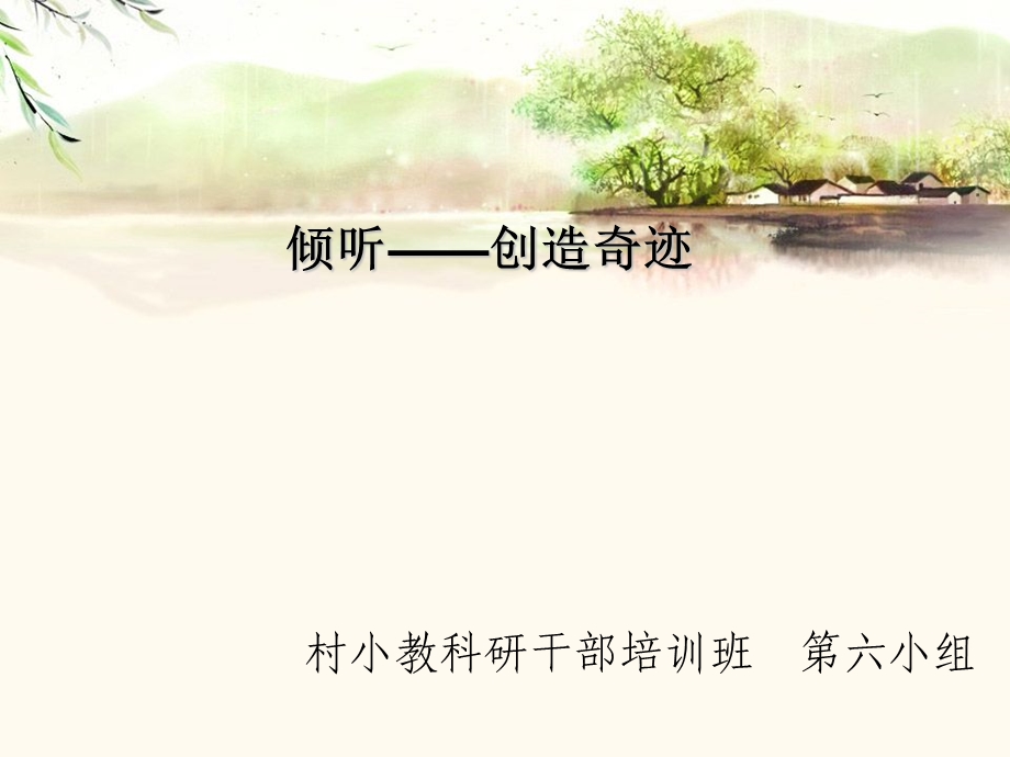 教师的挑战读书会汇报ppt.ppt_第1页