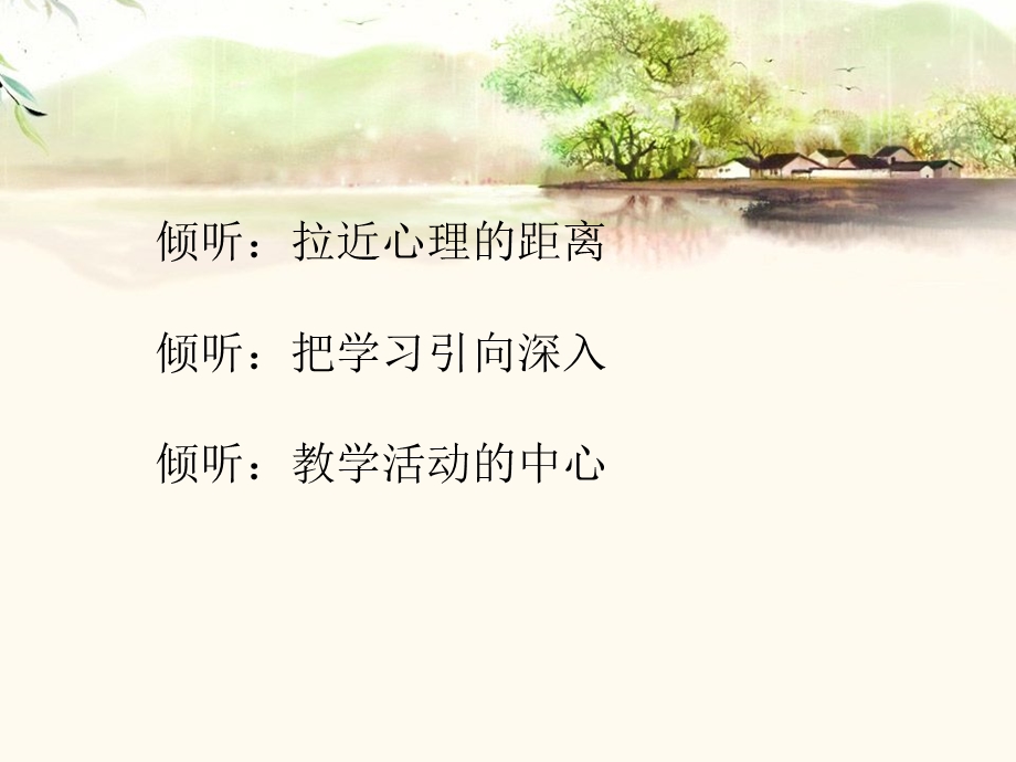 教师的挑战读书会汇报ppt.ppt_第3页