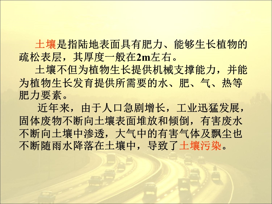 土壤环境化学新.ppt_第3页