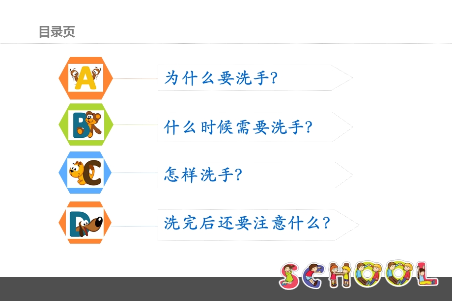 全球洗手日班会.ppt_第2页