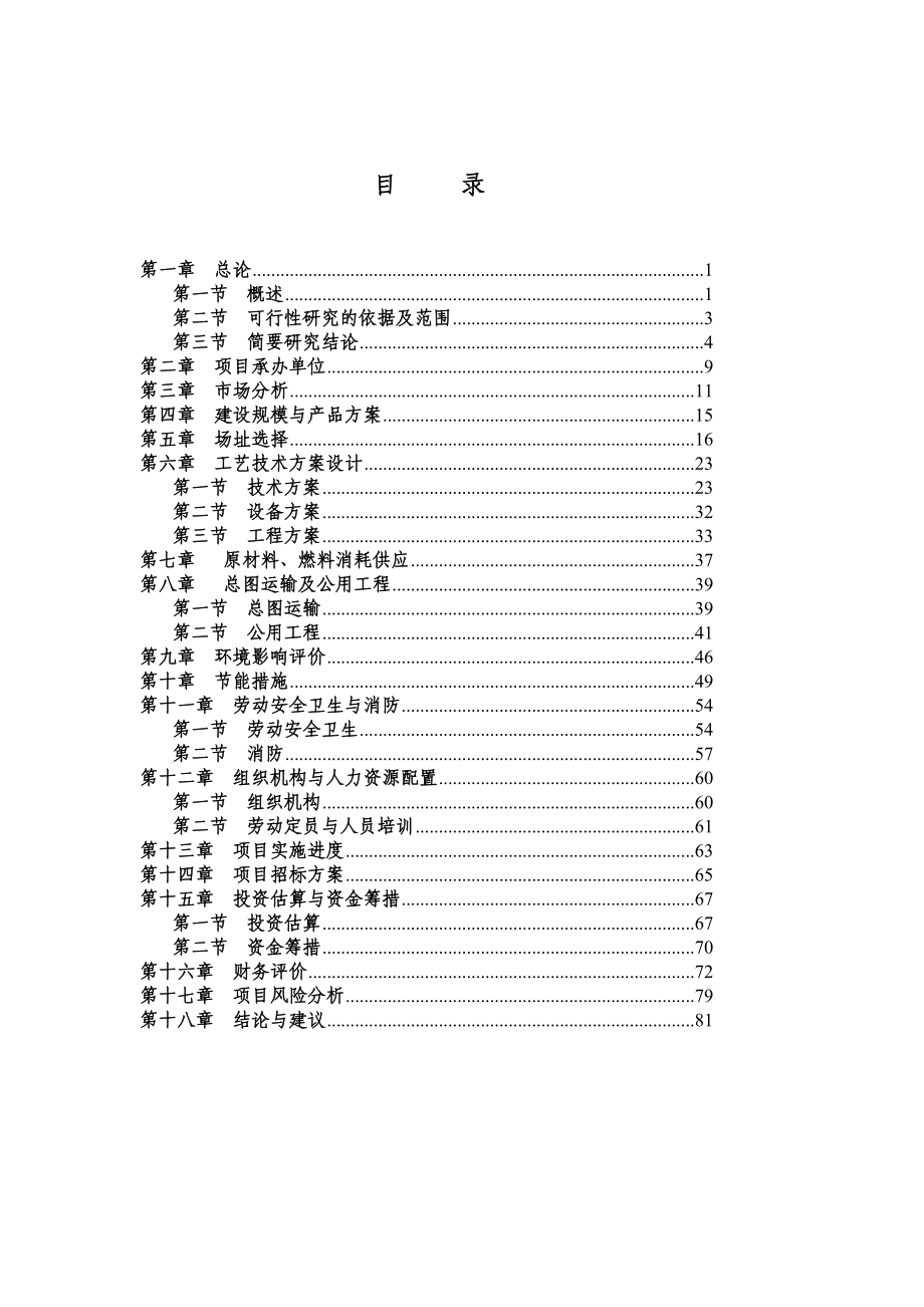 年产700万件套服装项目可行性研究报告.doc_第1页