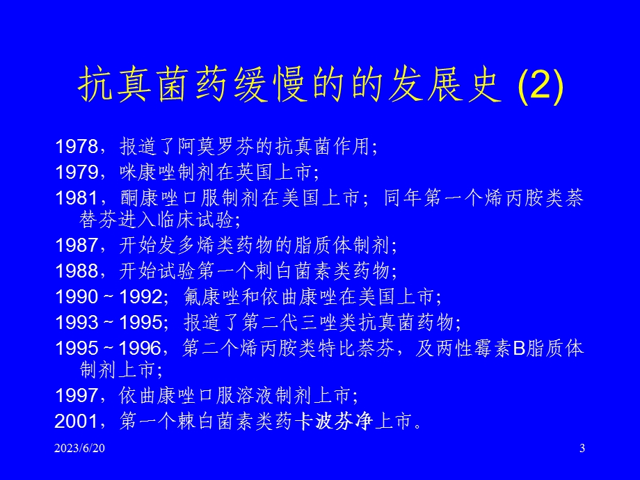 抗真菌药的临床应用.ppt_第3页