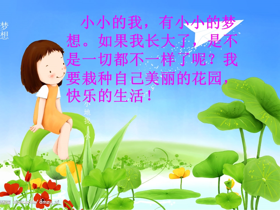 六年级晨诵《梦想》课件.ppt_第3页