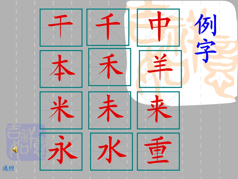 小学写字教学《独体字》PPT课件.ppt_第2页