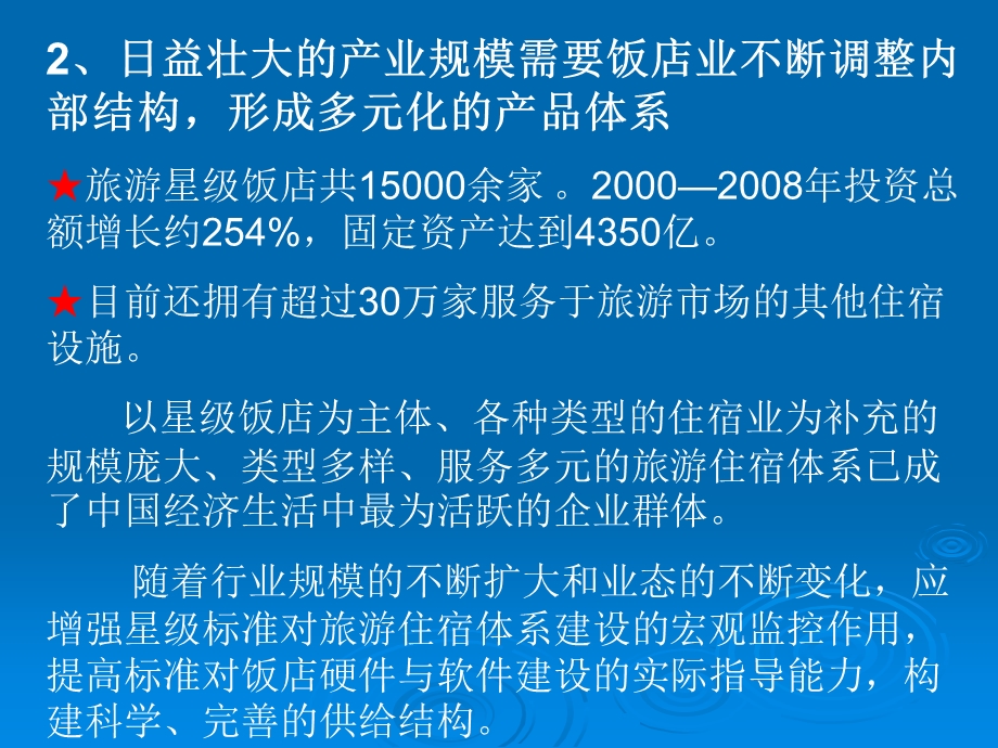 旅游饭店星级的划分与评定.ppt_第3页