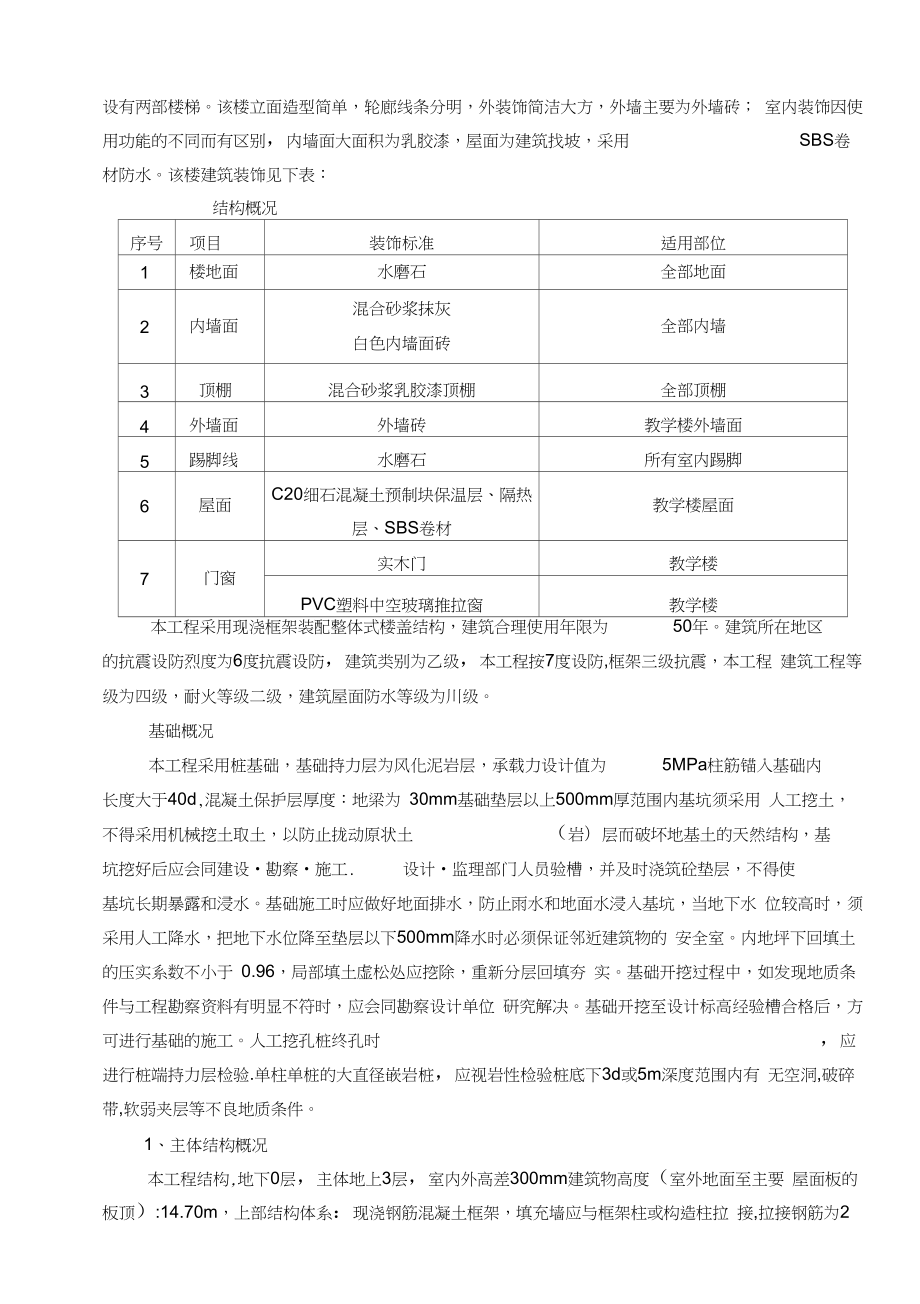 中梁小学教学楼新建工程施工组织设计.docx_第2页