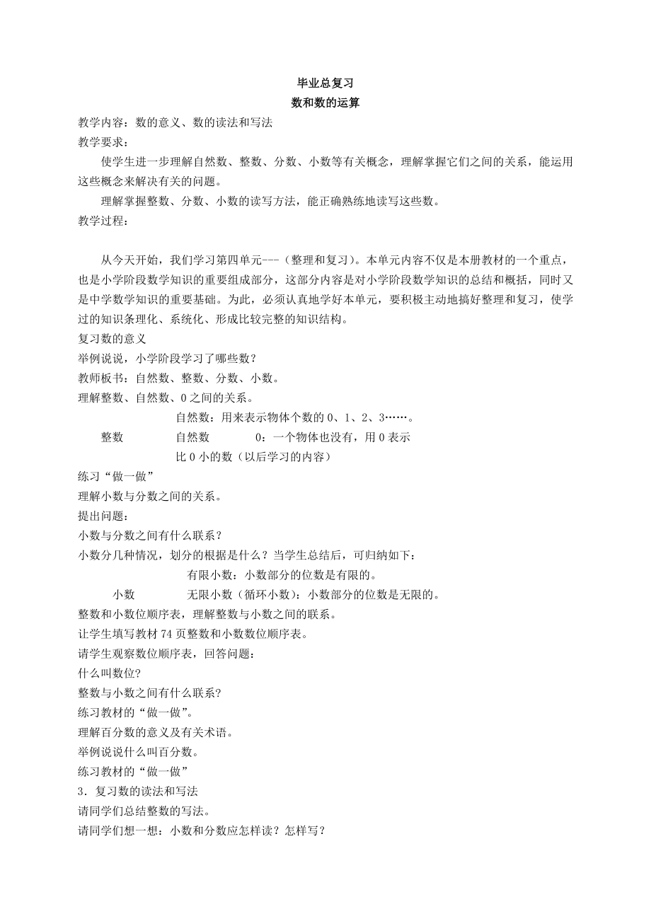 人教版小学六年级数学下册总复习教案完整版40课时.doc_第1页