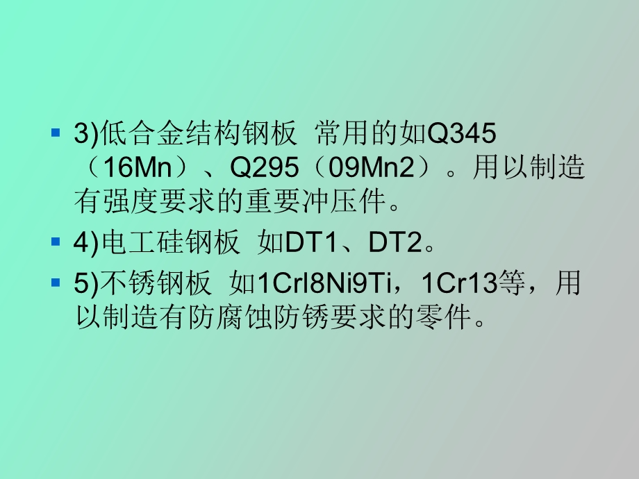 冷冲压材料及设备.ppt_第3页