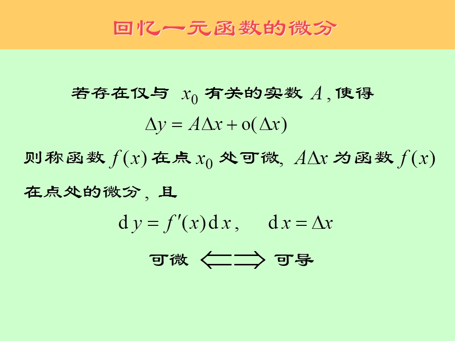 全微分方向导数与梯度.ppt_第3页