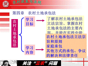 农村土地承包法课件解说.ppt