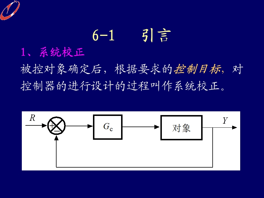 自动控制理论控制系统的校正.ppt_第2页