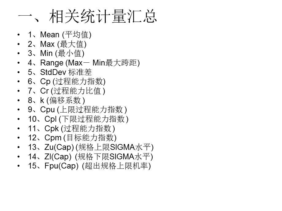 六西格玛相关参数及计算公式.ppt_第2页