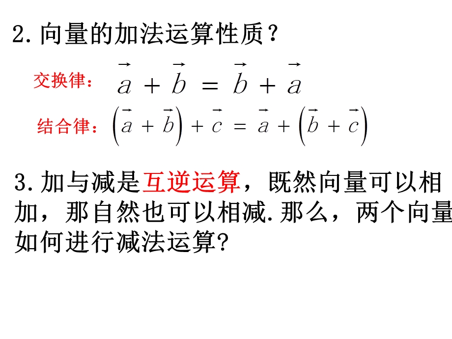 向量减法运算及其几何意义(第一课时).ppt_第3页