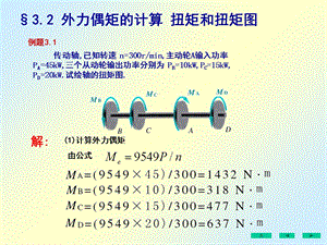 刘鸿文版材料力学全套.ppt