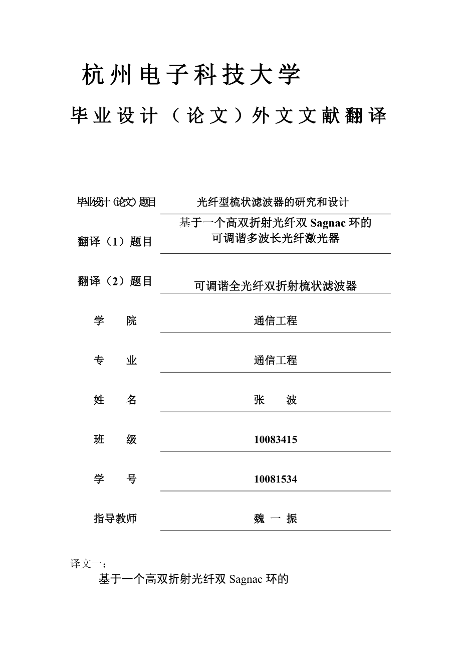 光纤型梳状滤波器的研究和设计毕业设计.doc_第2页