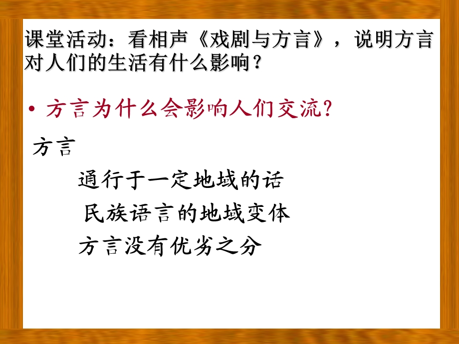 普通话与方言的比较分析.ppt_第3页