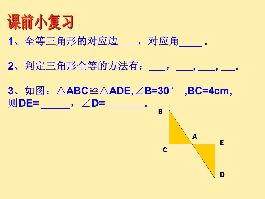 利用三角形全等测距离-北师大版七年级下.ppt_第2页