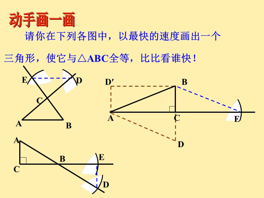 利用三角形全等测距离-北师大版七年级下.ppt_第3页