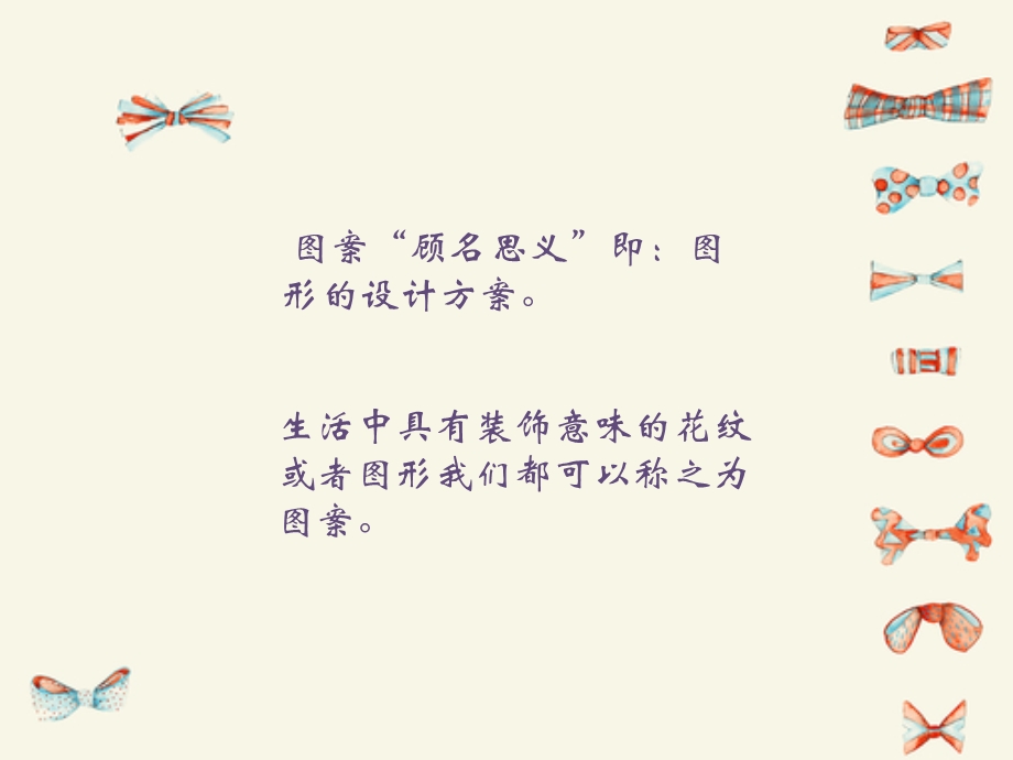 图案与生活(课件).ppt_第2页