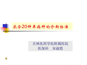 农合单病种准入标准.ppt