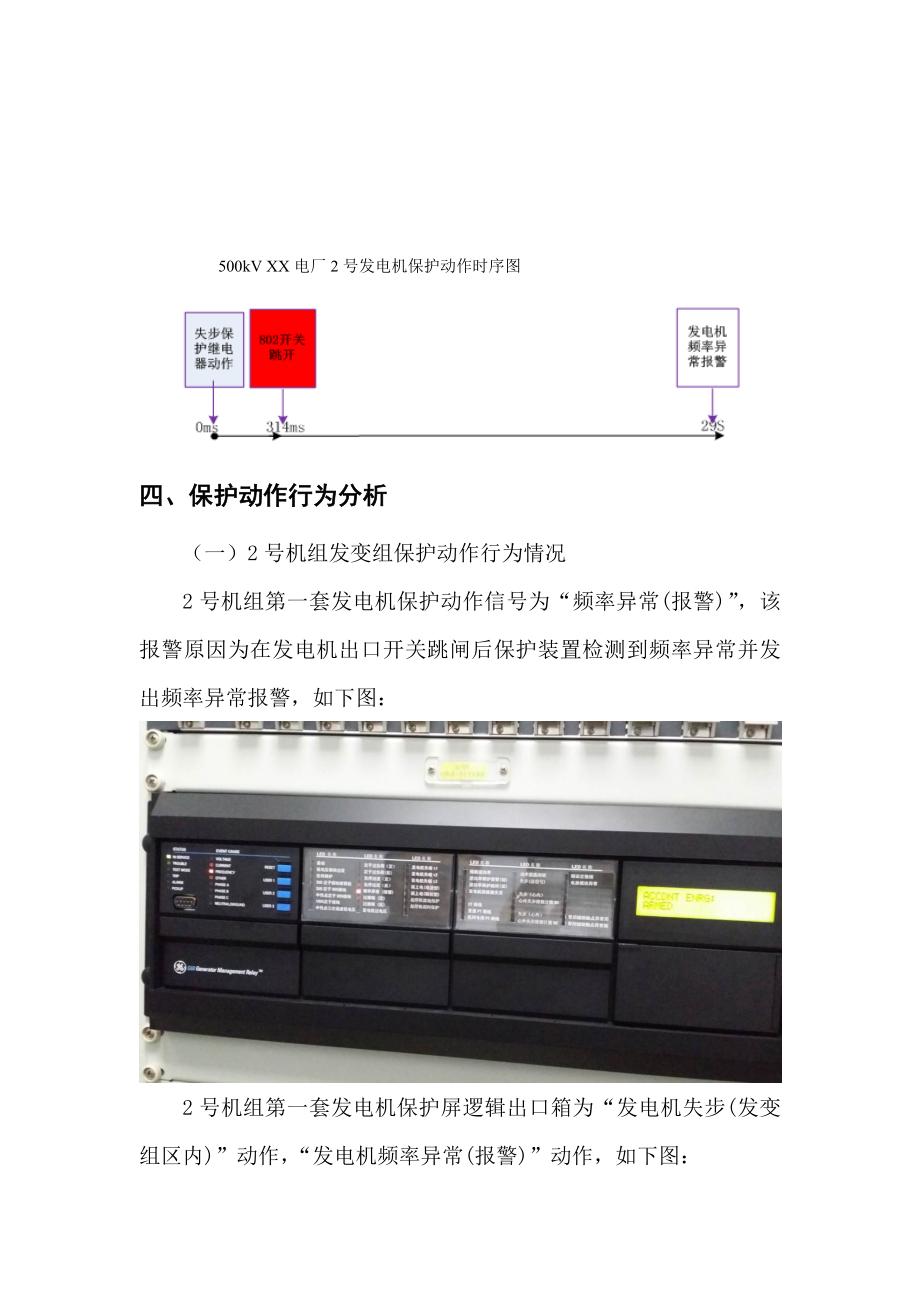 XX电厂2号发电机故障分析报告发电机失步保护跳闸出口继电器接点异常导通方案.doc_第3页