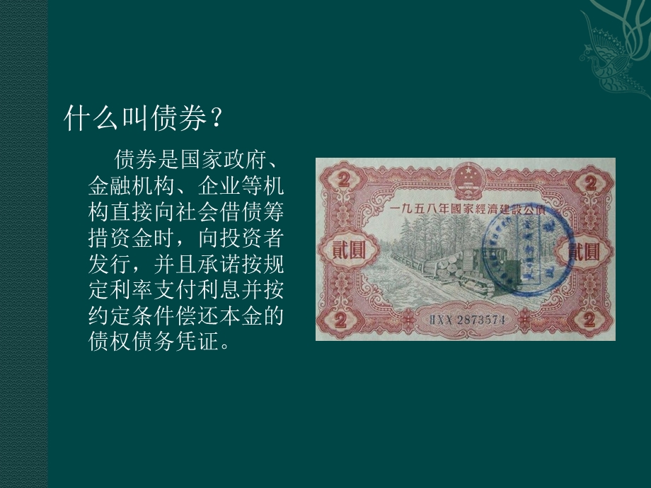 债券及其交易规则.ppt_第2页