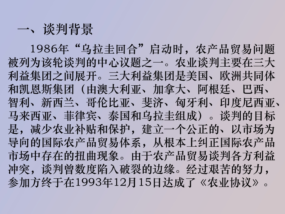 农业协议和纺织品与服装协议.ppt_第3页