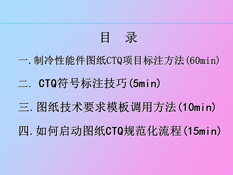 制冷性能件图纸CTQ项目标注基础知识.ppt_第2页