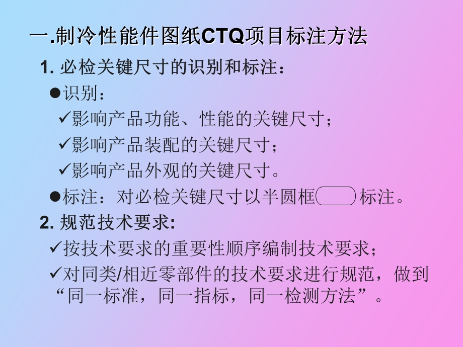 制冷性能件图纸CTQ项目标注基础知识.ppt_第3页