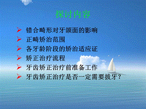 口腔正畸知识讲座.ppt