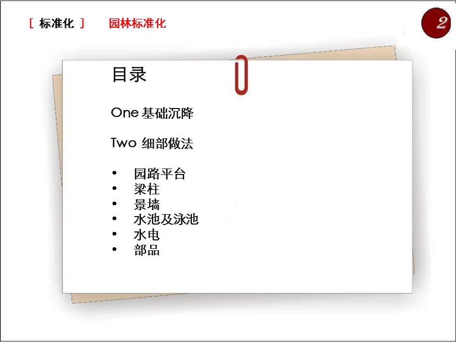 园林铺装标准化做法.ppt_第2页