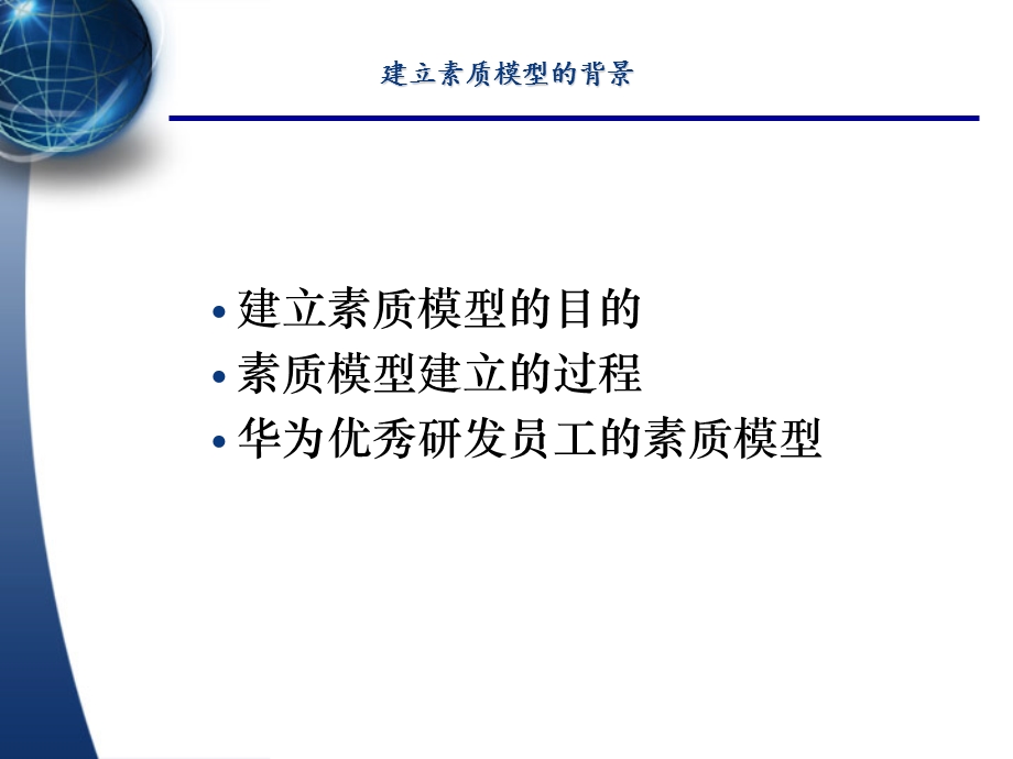 华为能力素质模型.ppt_第3页