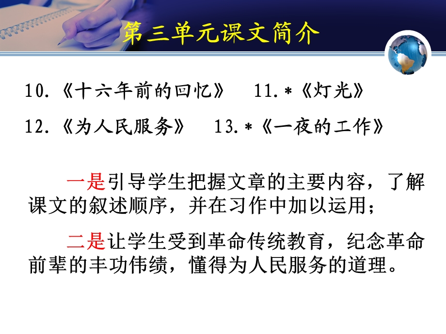 六下3-4单元教材介绍.ppt_第2页