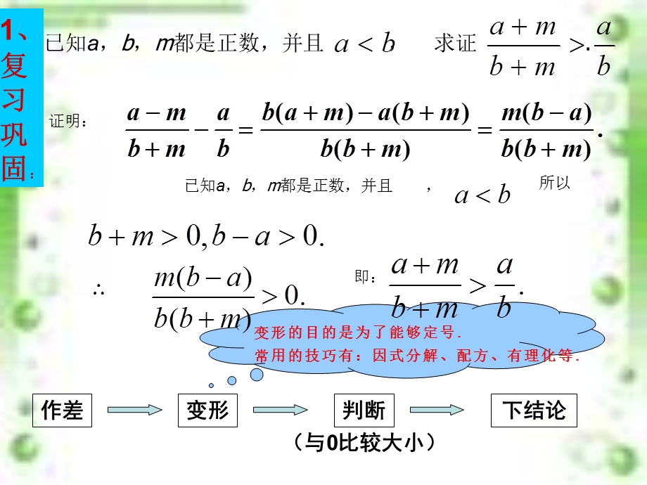 高效课堂数学归纳法.ppt_第2页