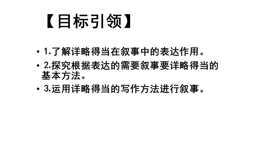 叙事详略得当(获奖课件).ppt_第3页