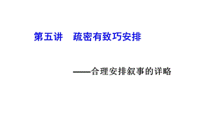 叙事详略得当(获奖课件).ppt