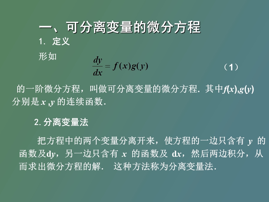 偏微分方程的解法.ppt_第2页