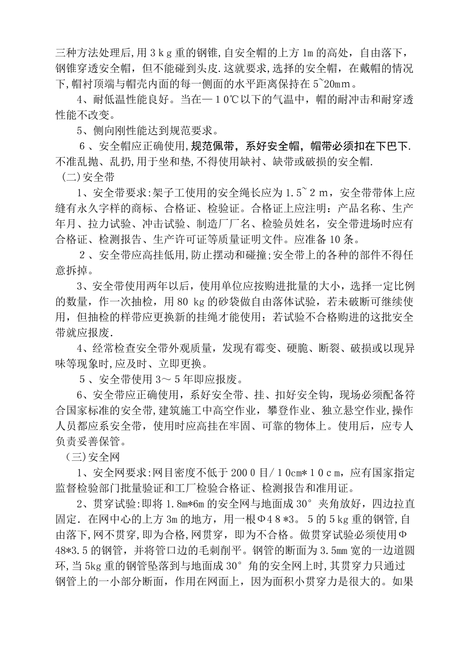 三宝四口五临边专项施工方案[1].doc_第2页