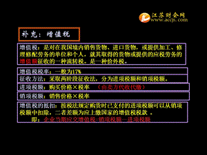 江苏省会计从业考试会计基础知识点财产物资的收发增减和使用002江苏财会.ppt