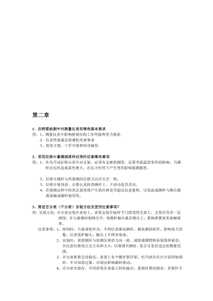 公路工程试验检测人员业务考试模拟练习题与题解三桥梁27章问答题答案.doc