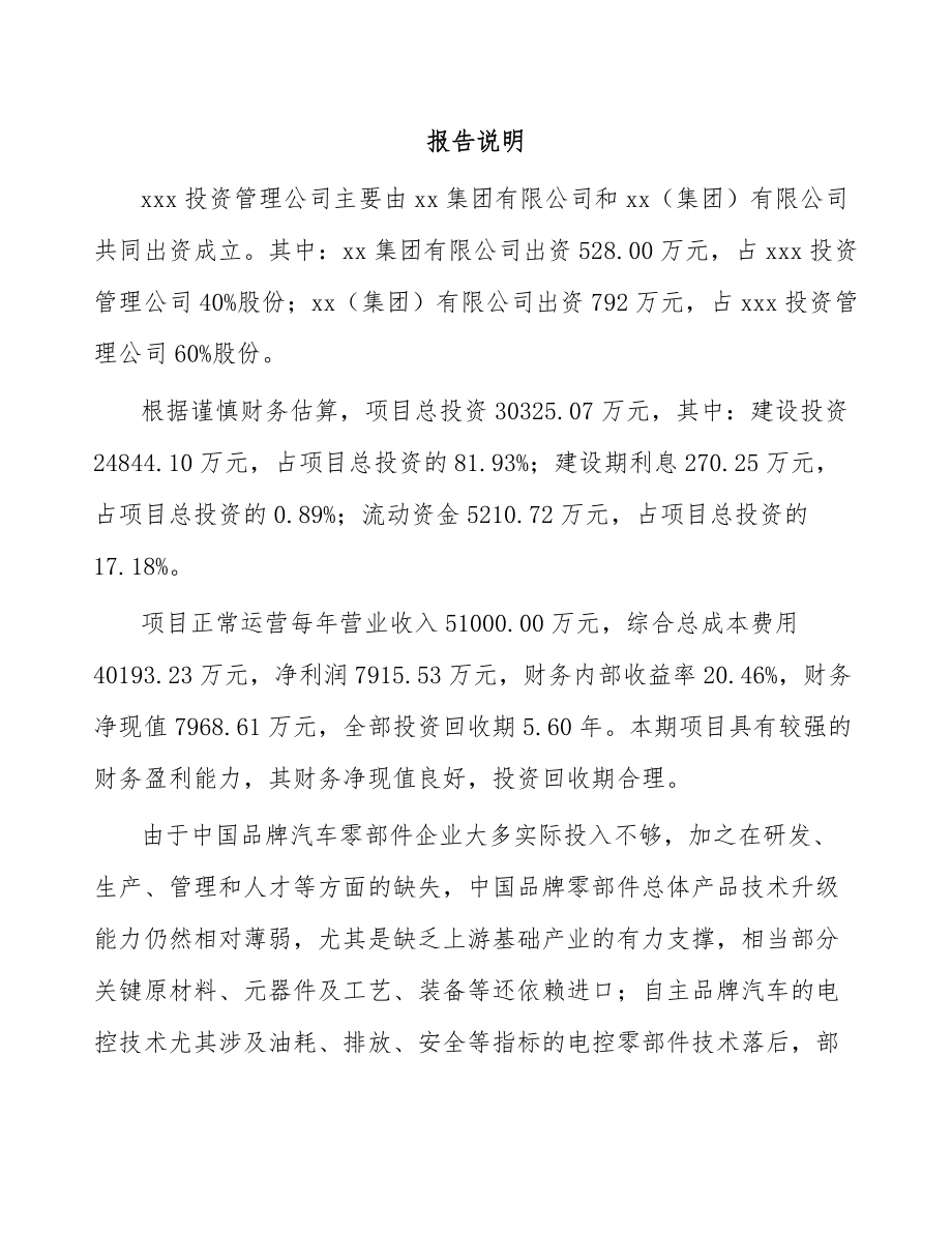 东莞关于成立柴油发动机零部件公司可行性研究报告.docx_第2页