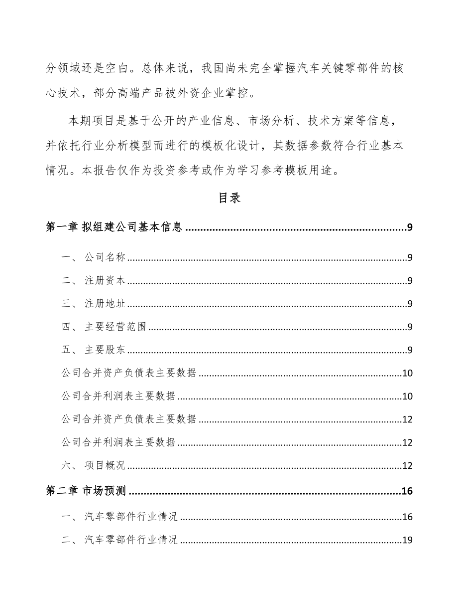 东莞关于成立柴油发动机零部件公司可行性研究报告.docx_第3页