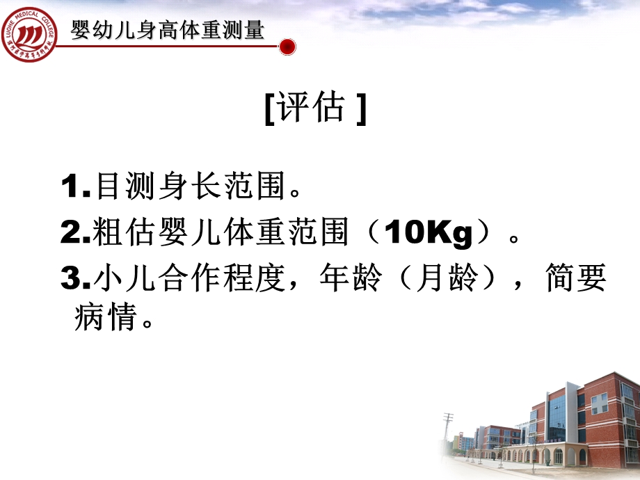 婴幼儿身高体重测量技术.ppt_第3页