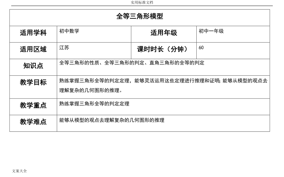 全等三角形模型(教案设计).doc_第1页