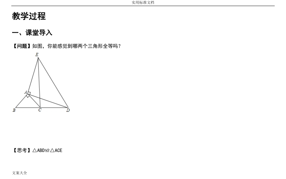 全等三角形模型(教案设计).doc_第2页