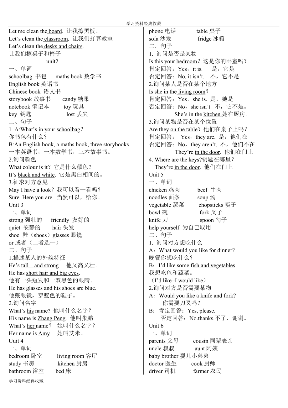 六年级英语基础知识总复习资料.doc_第3页