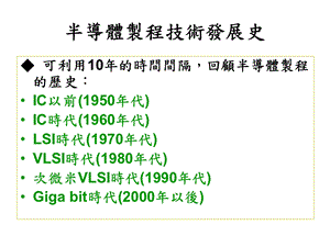 半导体制程技术发展史.ppt