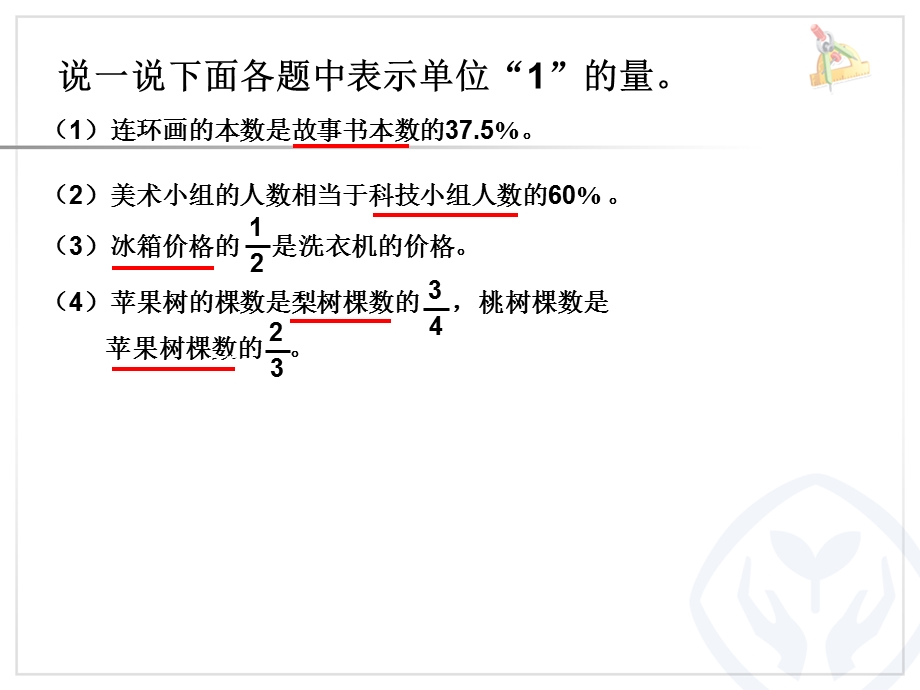 新人教版六年级百分数应用题例.ppt_第3页