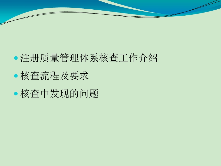 医疗器械注册质量管理体系核查流程及要求.ppt_第2页