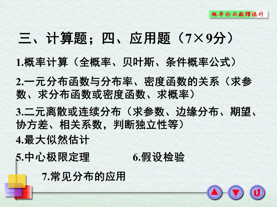 期末复习统计部分.ppt_第2页